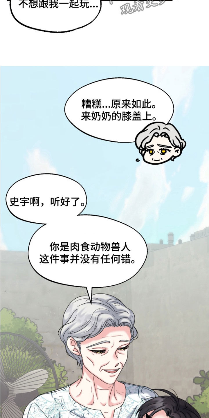 白兔为伴漫画,第17话2图