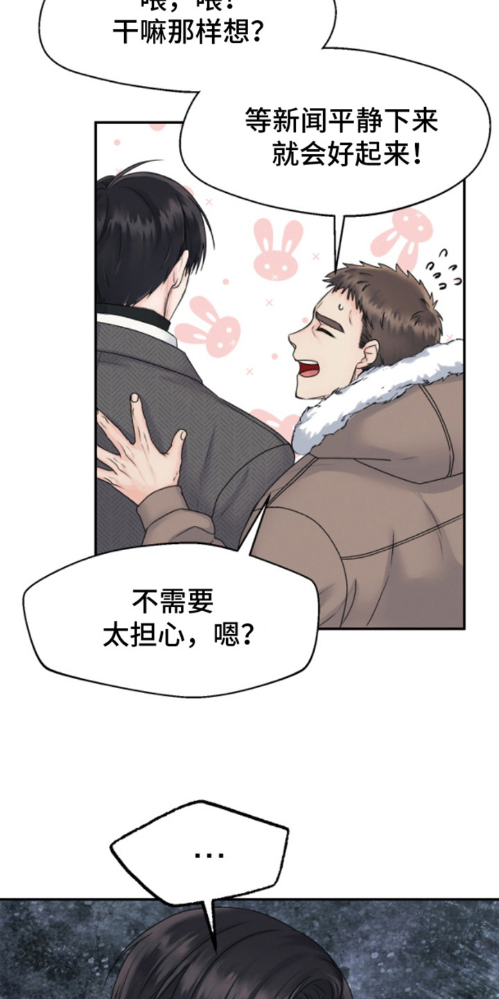 白兔为伴漫画,第1话2图