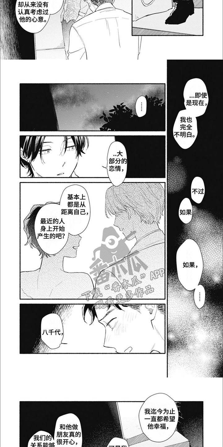 我不会说这是爱情漫画,第17话1图