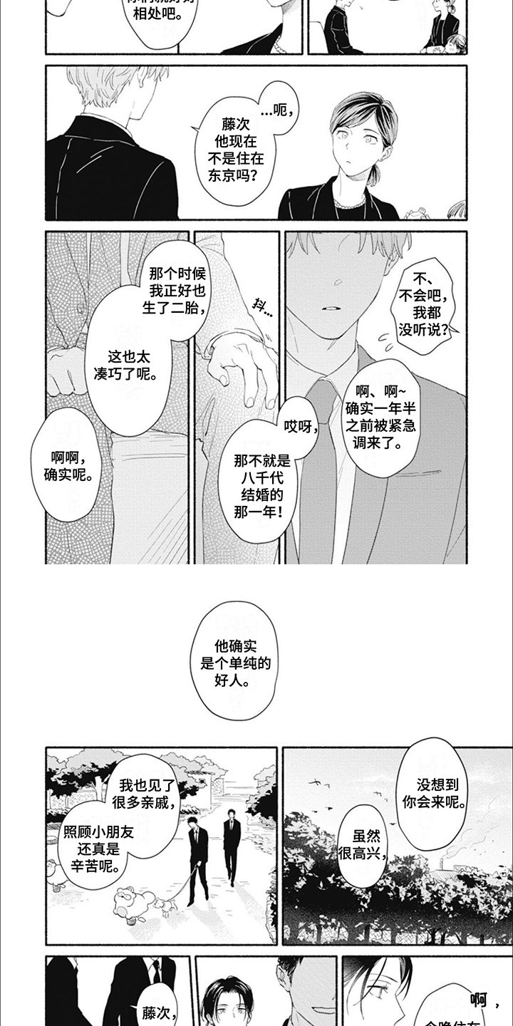 我不会说这是爱情漫画,第7话2图