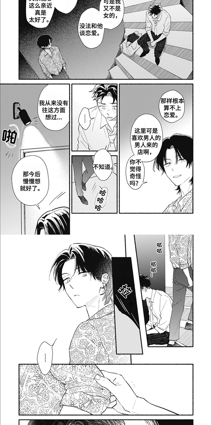 我不会说这是爱情漫画,第17话2图