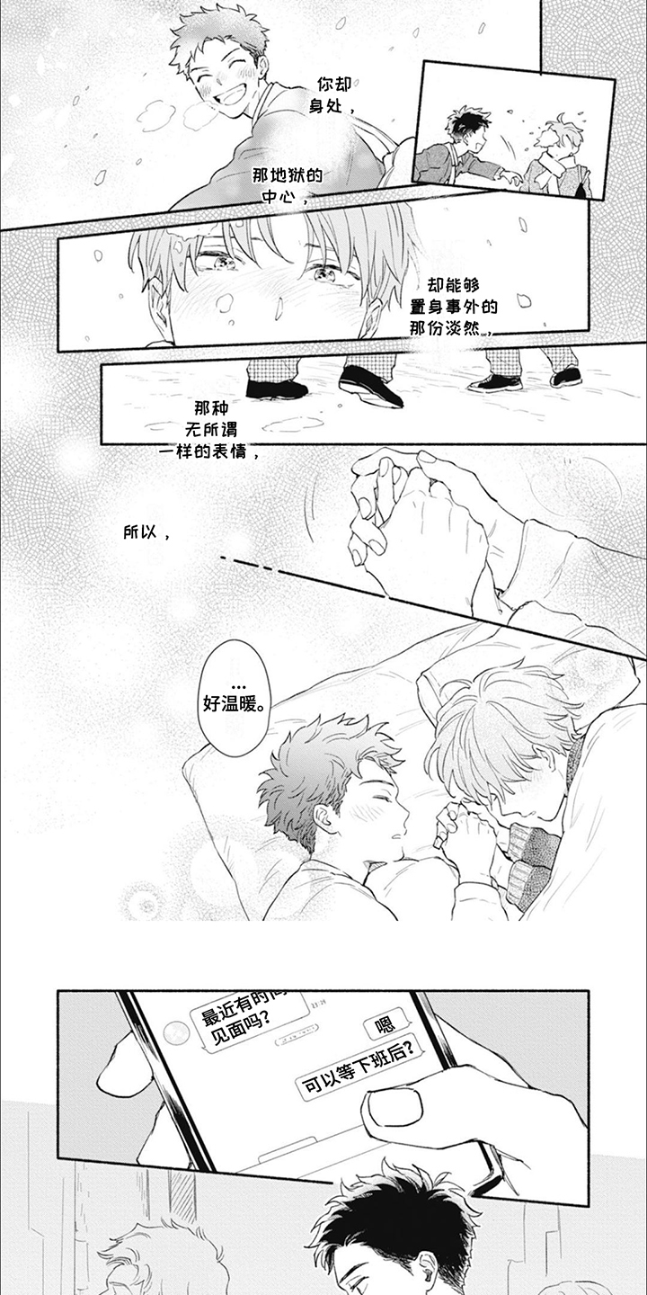 我不会说这是爱情漫画,第11话1图