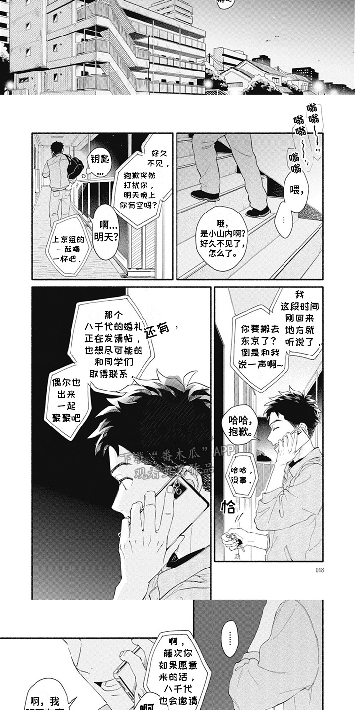 我不会说这是爱情漫画,第5话1图