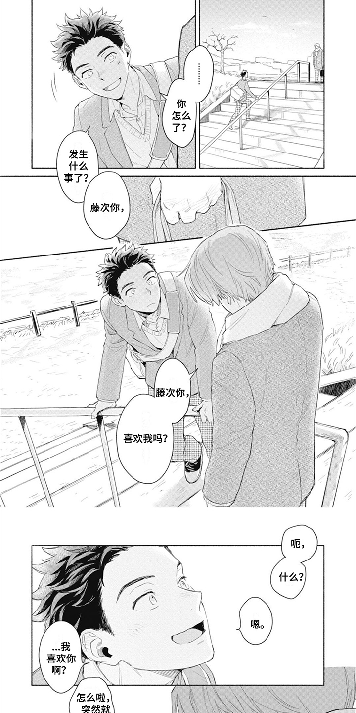 我不会说这是爱情漫画,第2话1图