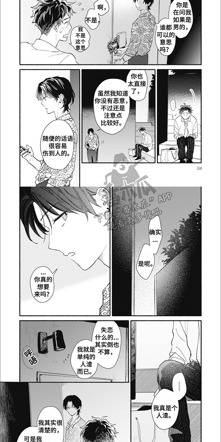 我不会说这是爱情漫画,第17话2图