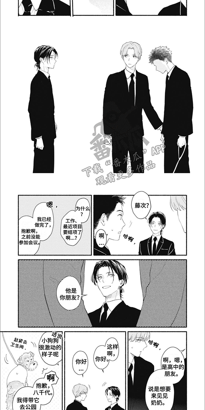 我不会说这是爱情漫画,第7话2图