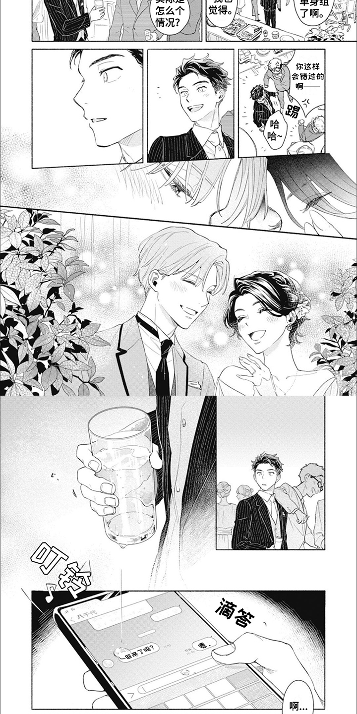 我不会说这是爱情漫画,第1话2图