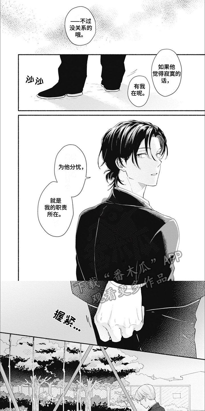 我不会说这是爱情漫画,第8话2图