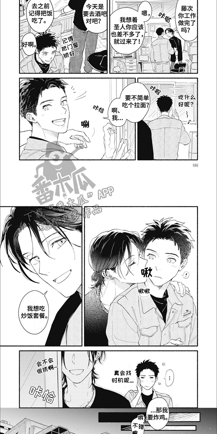 我不会说这是爱情漫画,第5话2图