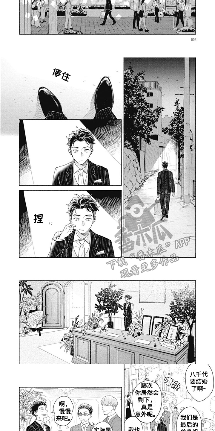 我不会说这是爱情漫画,第1话1图