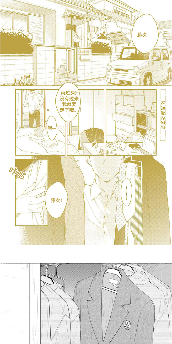 我不会说这是爱情漫画,第1话1图
