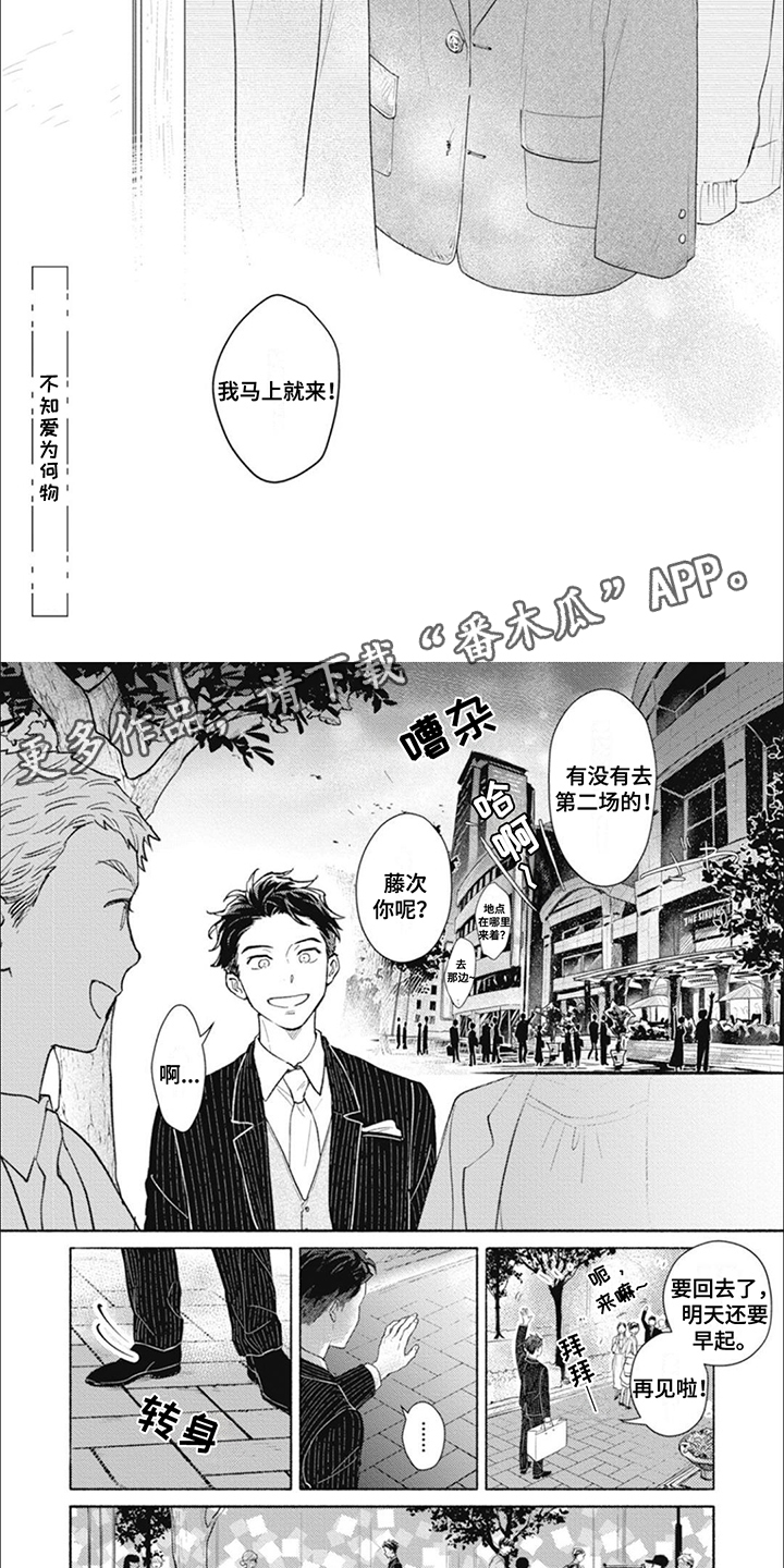 我不会说这是爱情漫画,第1话2图