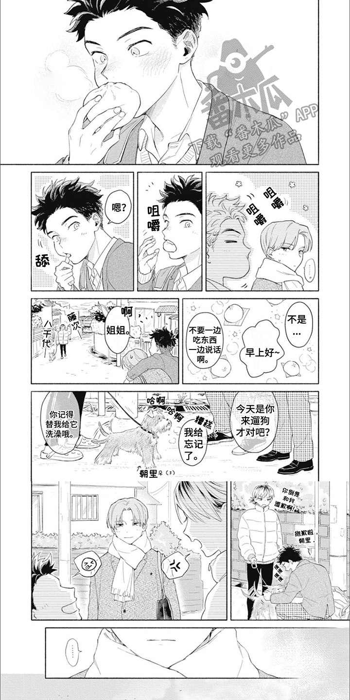 我不会说这是爱情漫画,第1话2图