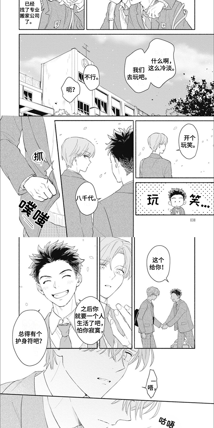 我不会说这是爱情漫画,第4话2图