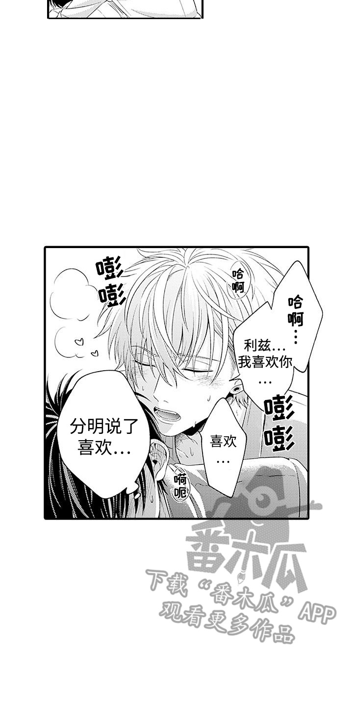 不败传说漫画,第7话2图