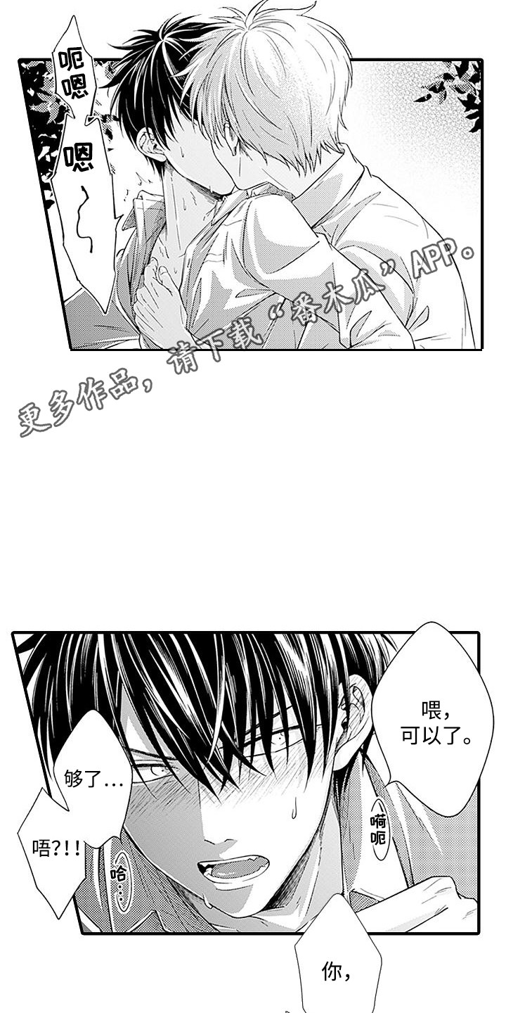 不败传说漫画,第12话1图