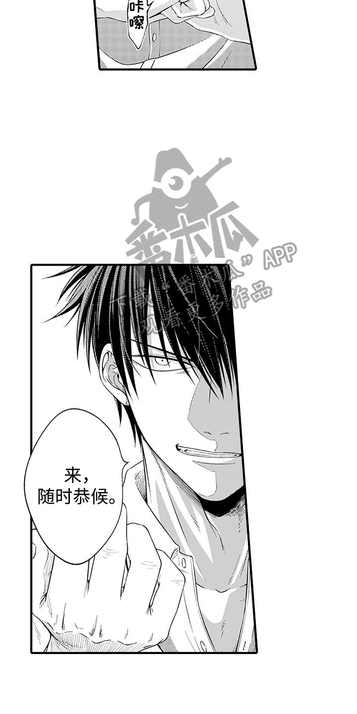 不败传说漫画,第9话2图