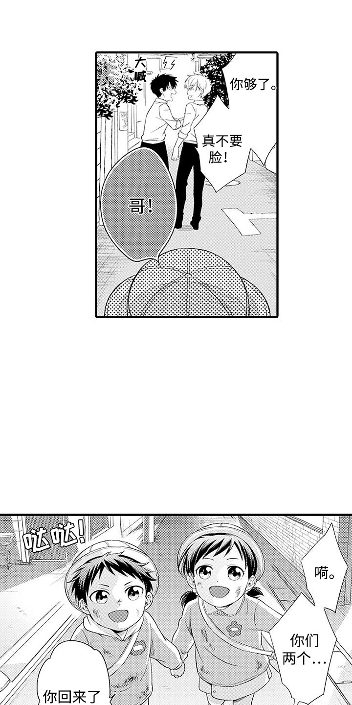 不败传说漫画,第10话1图