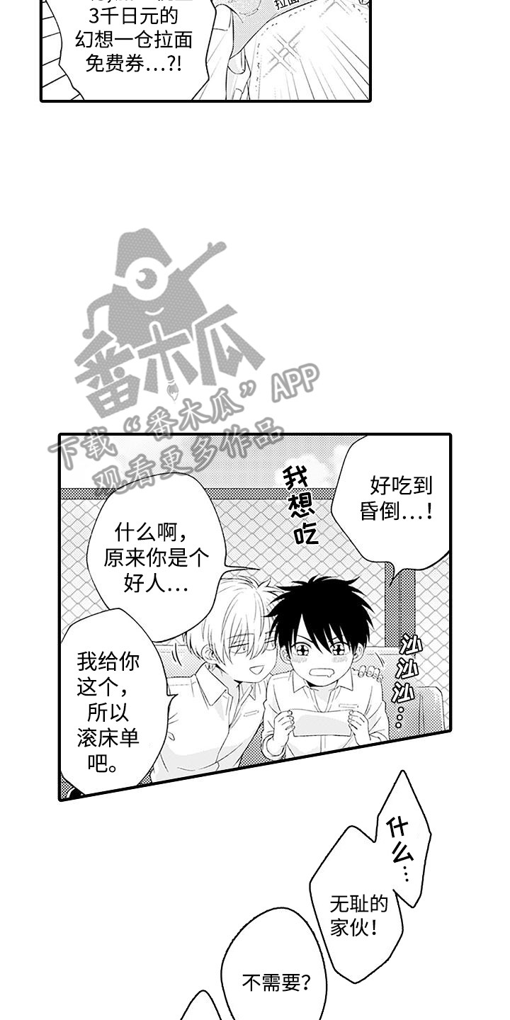不败传说漫画,第6话2图