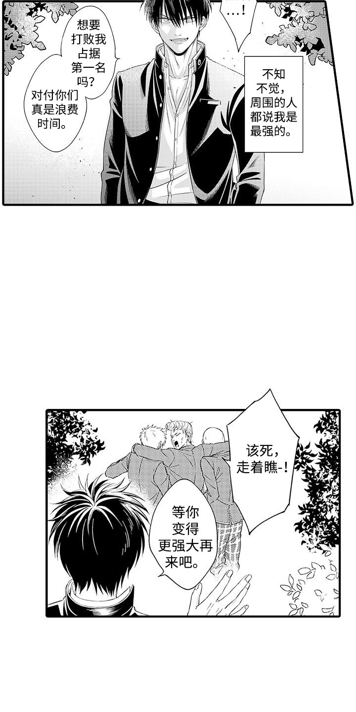不败传说漫画,第1话2图