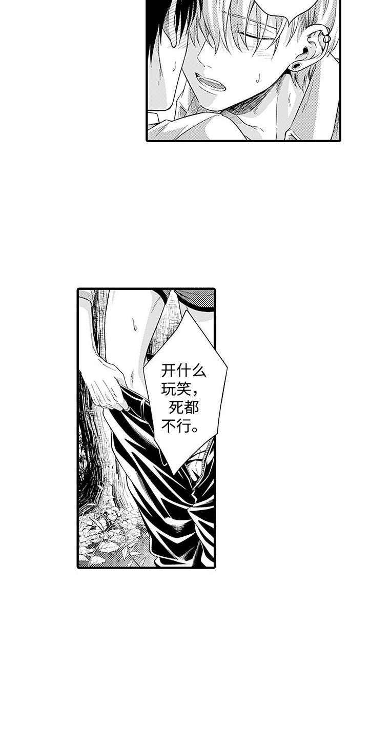 不败传说漫画,第12话2图