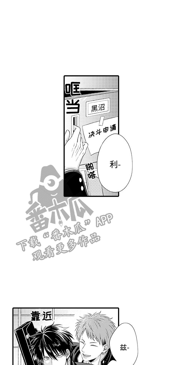 不败传说漫画,第2话2图