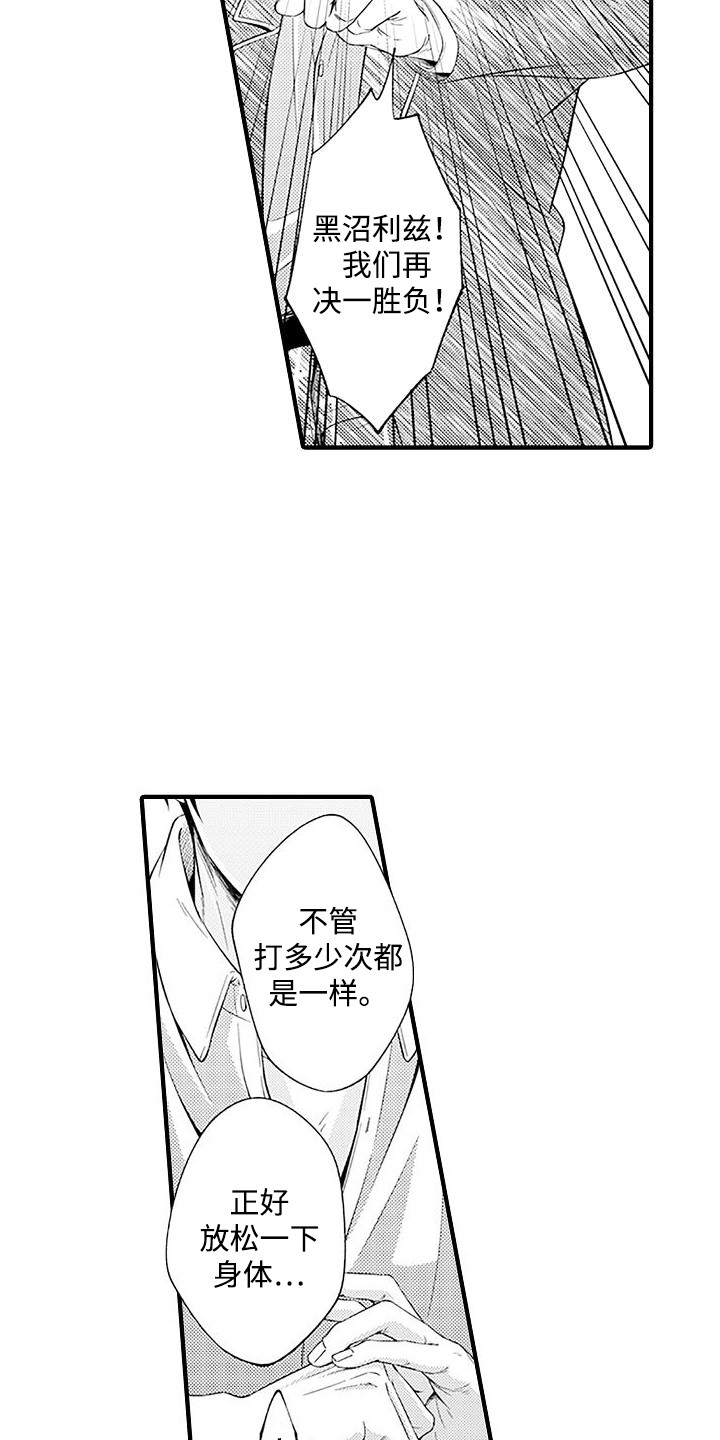 不败传说漫画,第9话1图