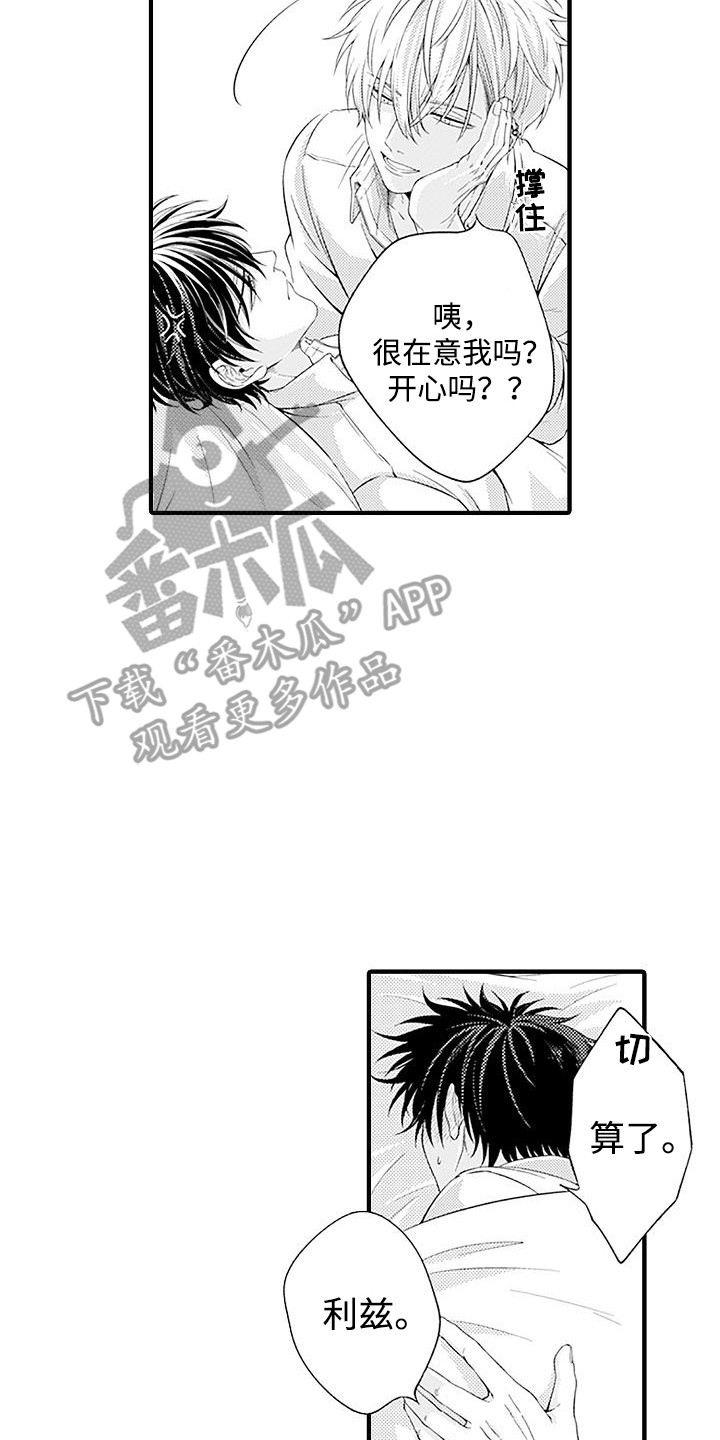 不败传说漫画,第8话2图