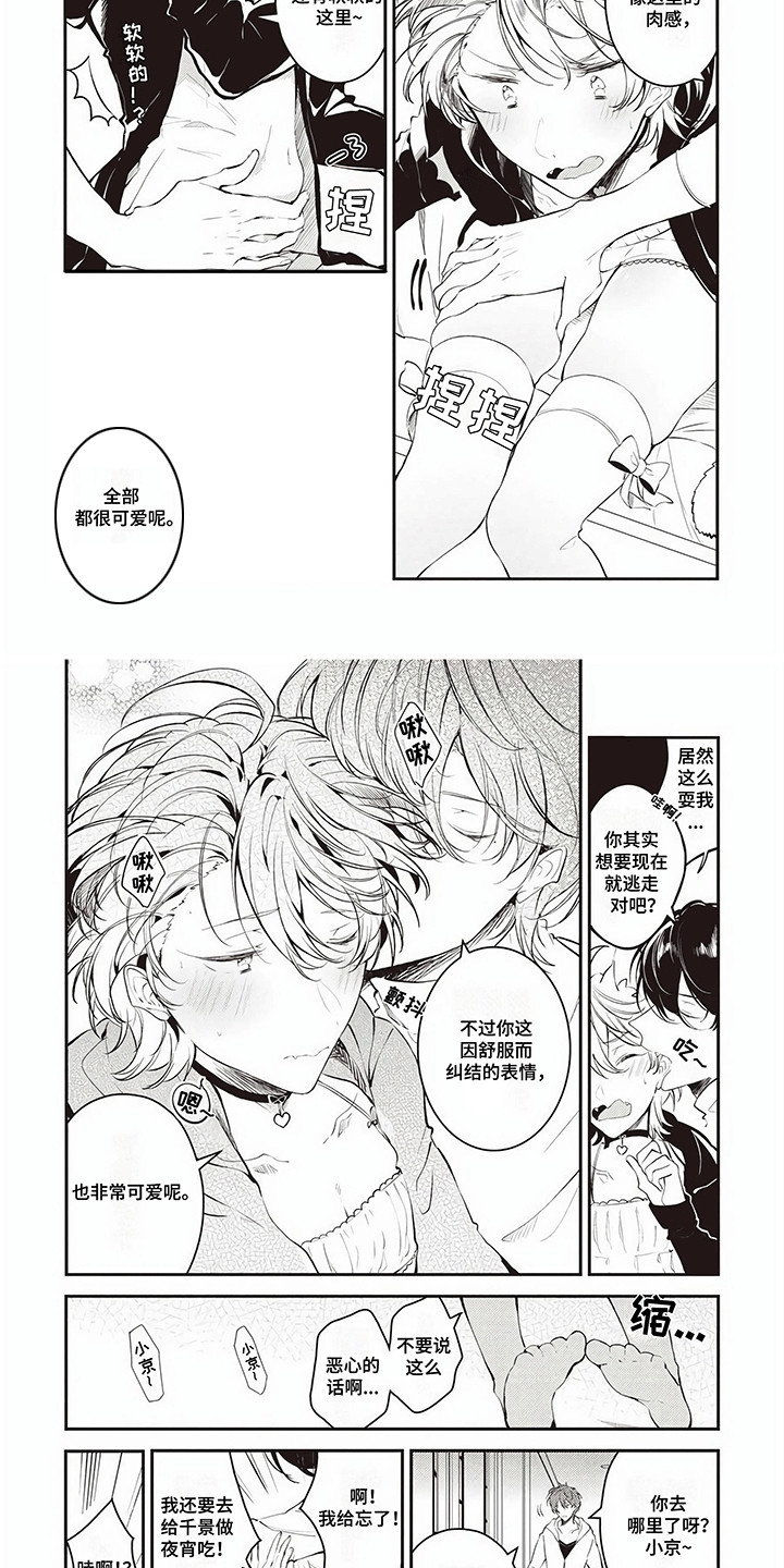 男娘征服同校后辈漫画,第12话2图