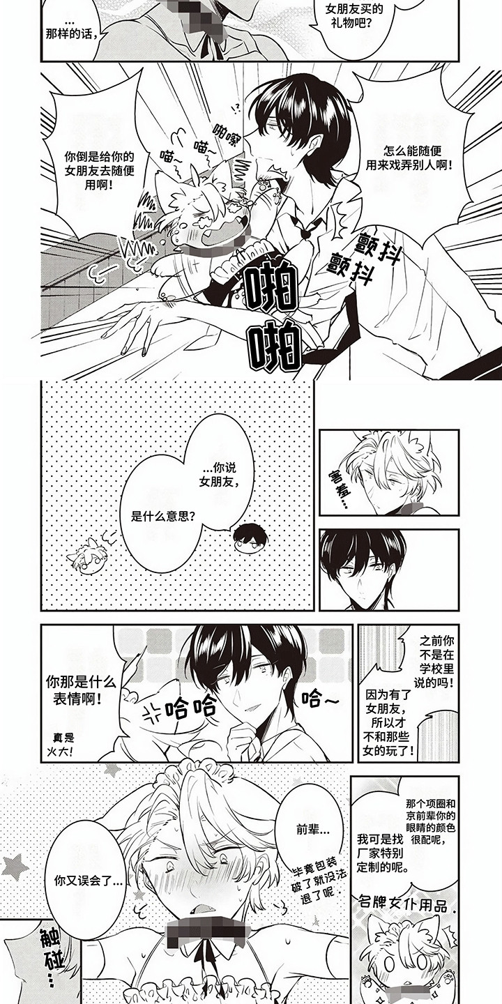 男娘征服同校后辈漫画,第6话2图