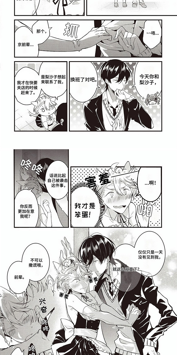 男娘征服同校后辈漫画,第4话2图