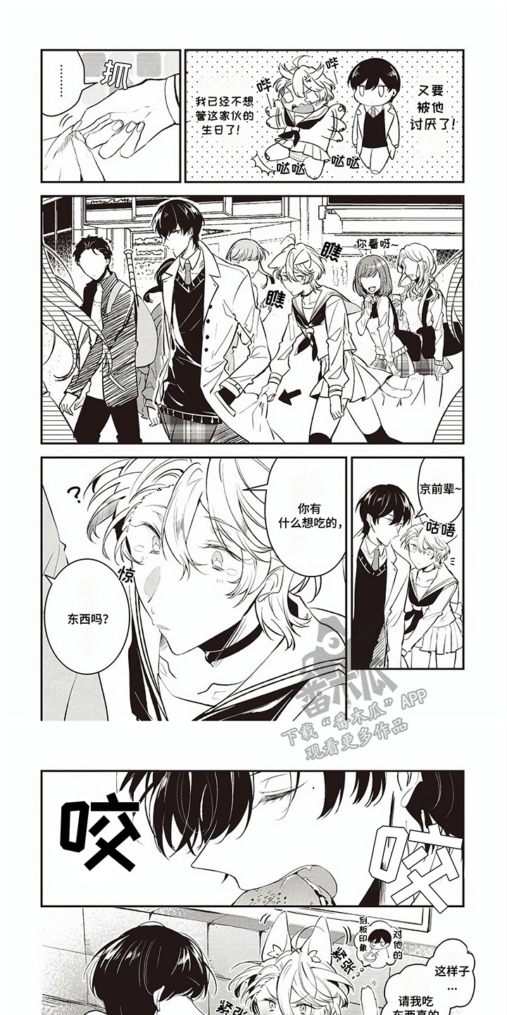 男娘征服同校后辈漫画,第8话1图