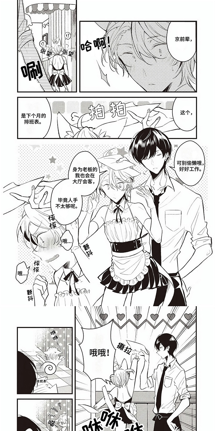 男娘征服同校后辈漫画,第4话2图