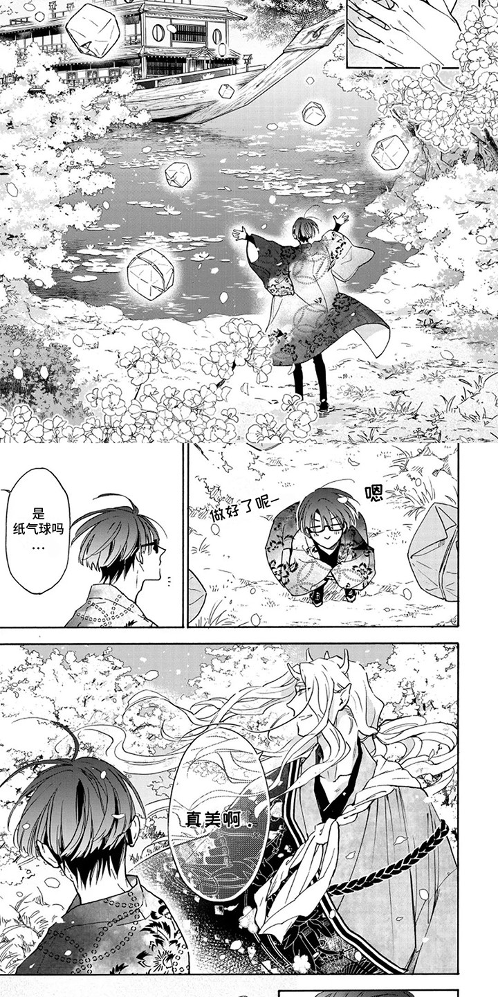 漂泊千年的爱漫画,第20话2图