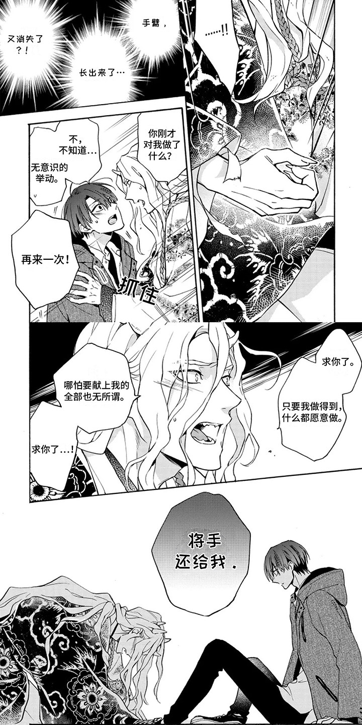 漂泊千年的爱漫画,第5话2图