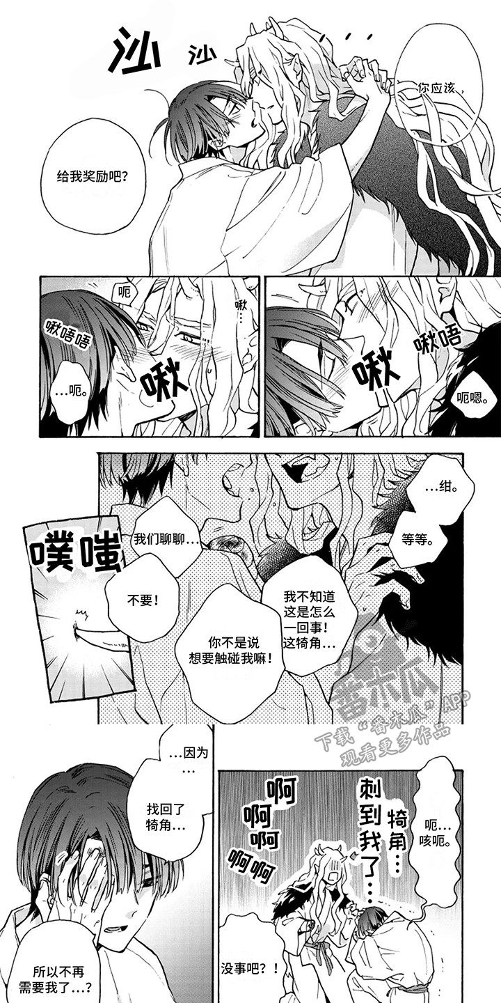 漂泊千年的爱漫画,第17话1图