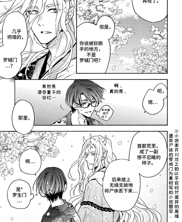 漂泊千年的爱漫画,第20话2图