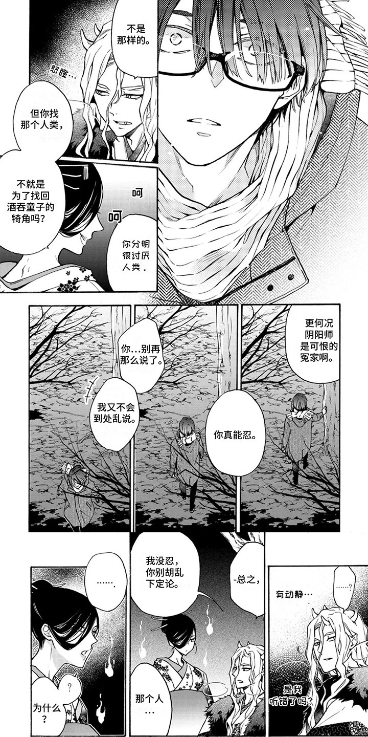 漂泊千年的爱漫画,第11话1图