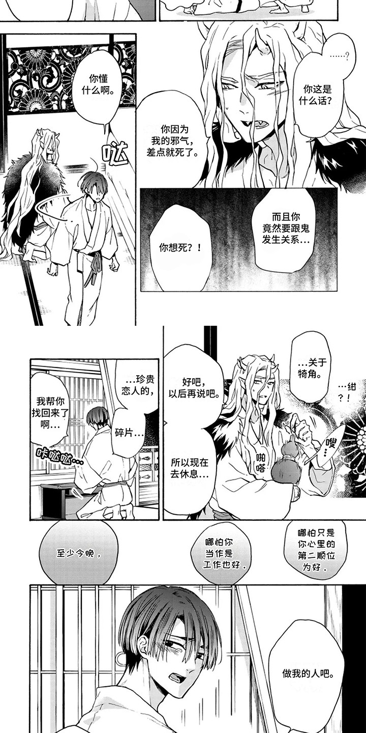 漂泊千年的爱漫画,第17话2图