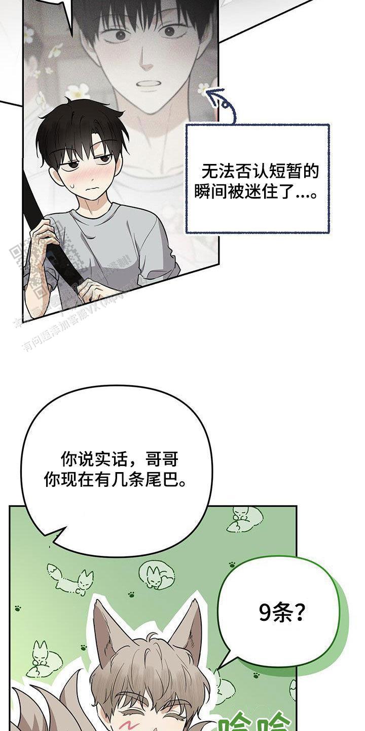 零日攻击漫画,第44话2图