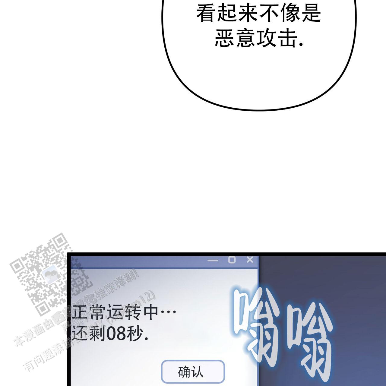 零日攻击漫画,第14话1图