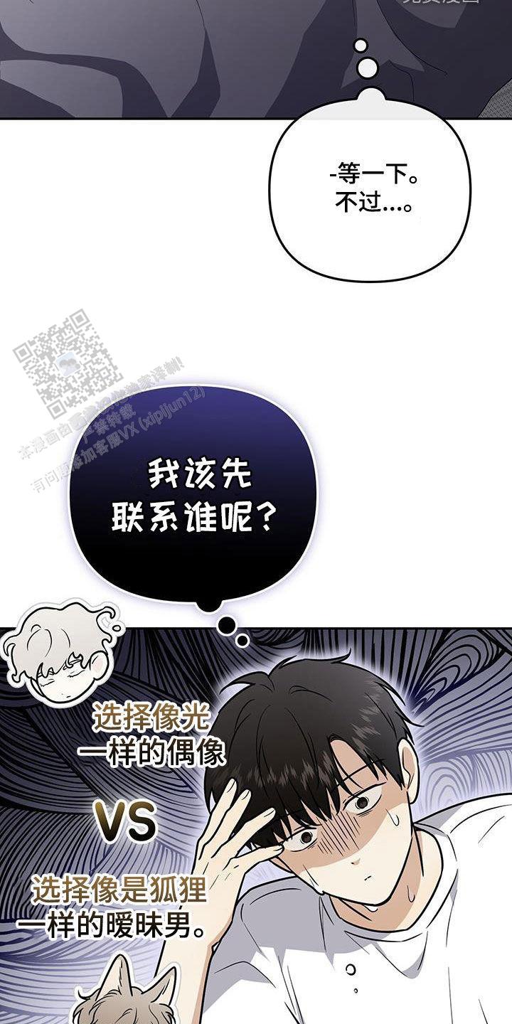 零日攻击漫画,第66话1图