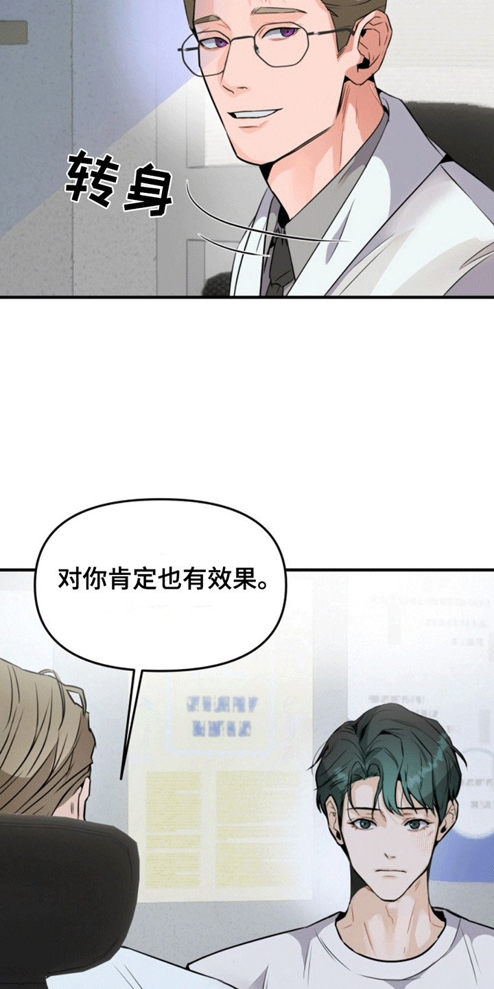 医院的床中间有洞漫画,第6话1图