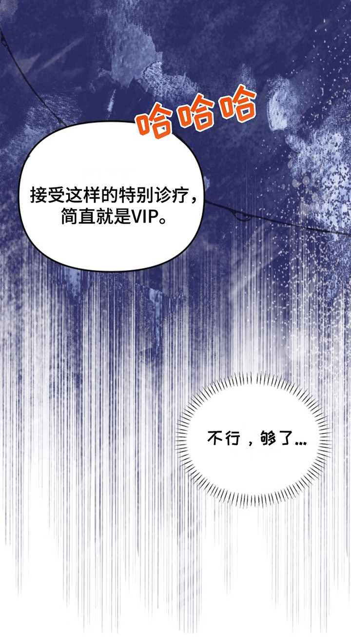 医院里的洞穴漫画,第7话2图