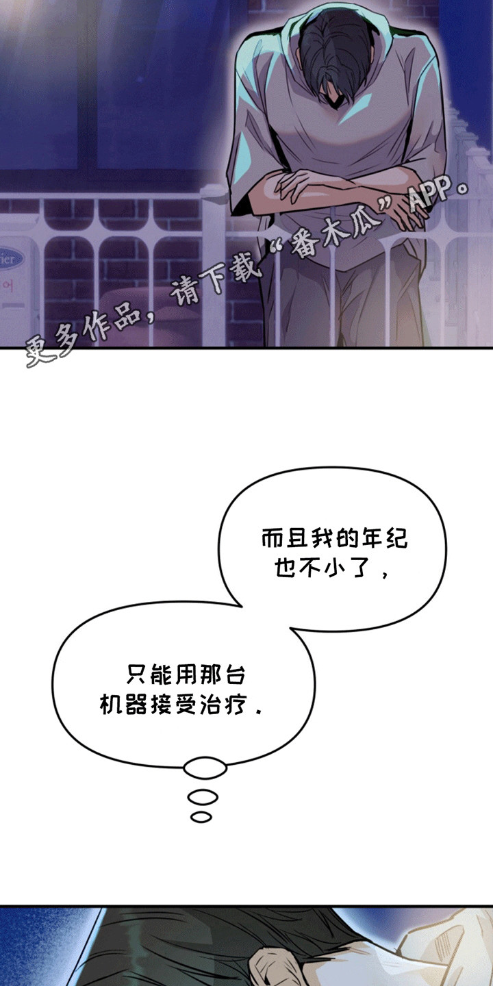 医院里的洞穴动漫漫画,第6话2图