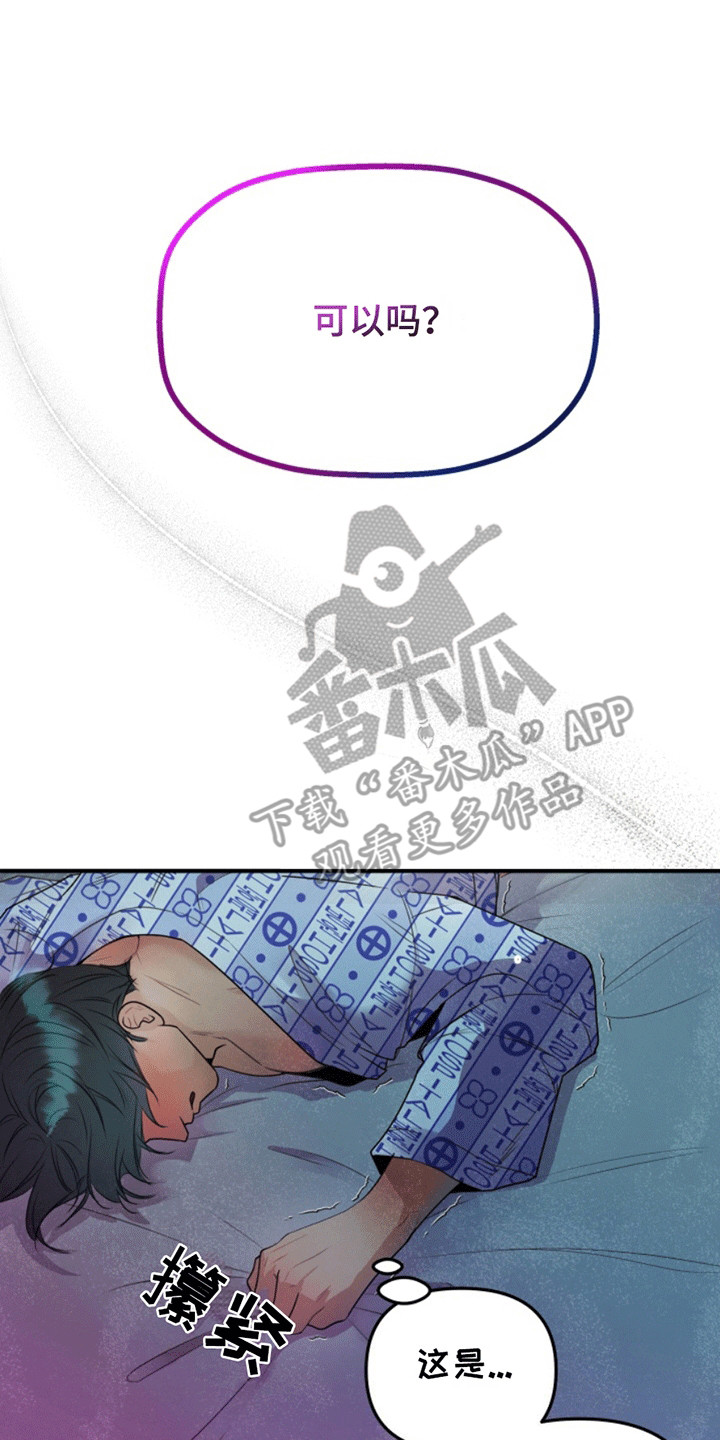 医院里的笔为什么不能分漫画,第1话2图