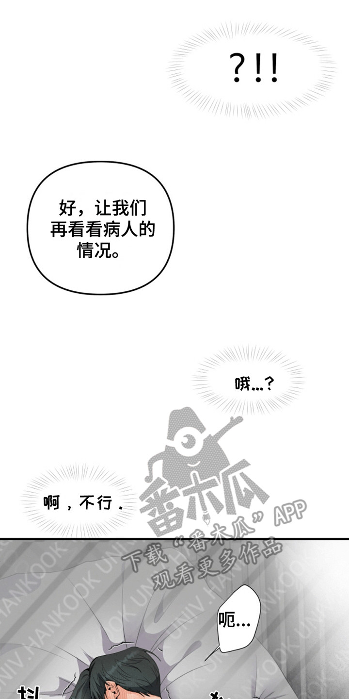 医院里的洞穴漫画,第7话2图