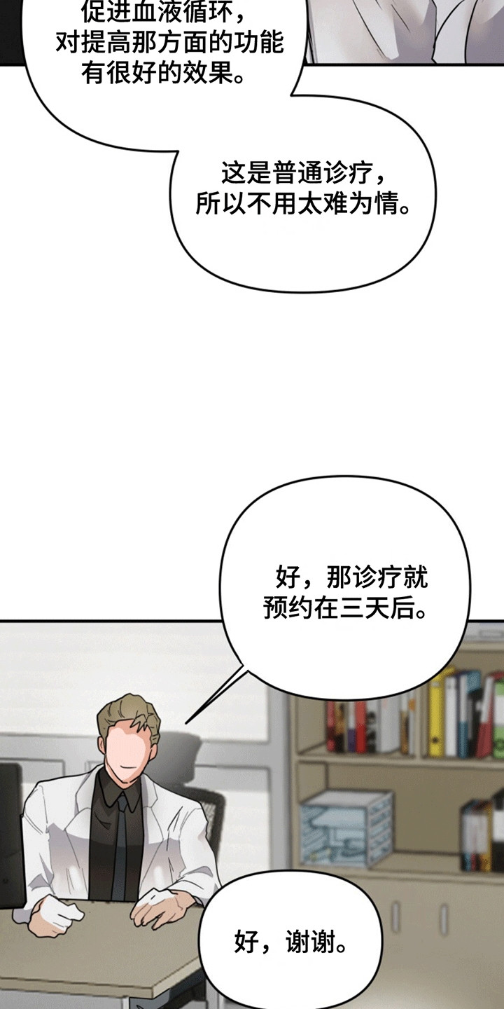 医院里的洞穴漫画,第4话2图