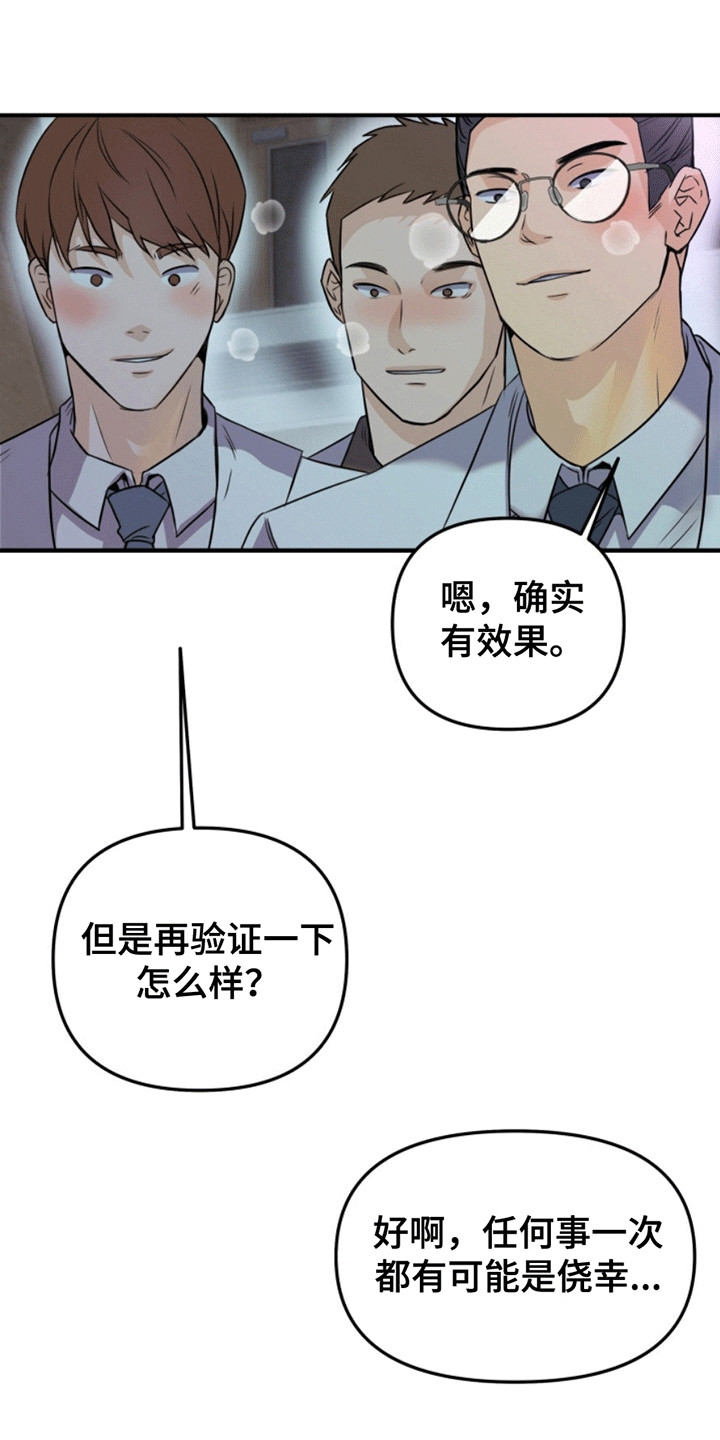 医院里的洞穴漫画,第7话1图