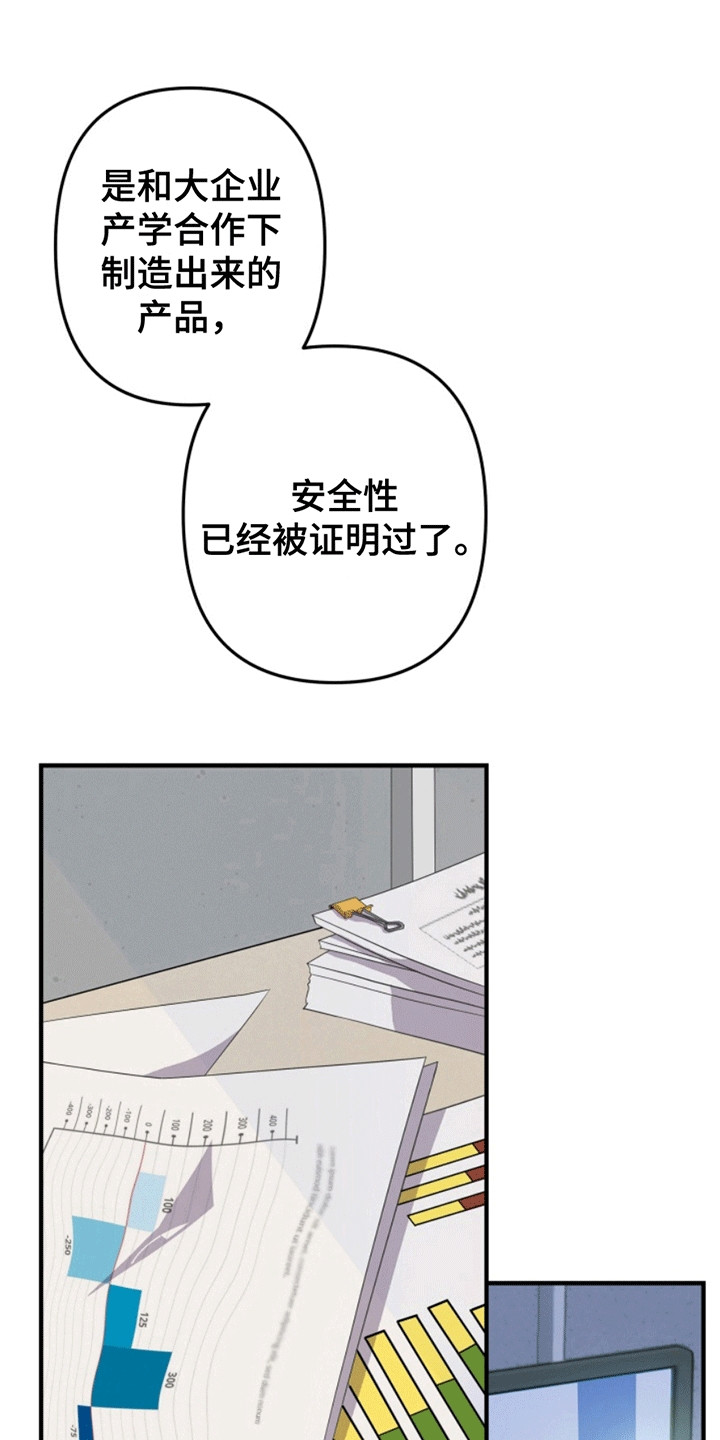 番木瓜免费版漫画怎么下载漫画,第6话1图